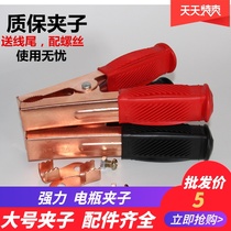 Copper-plated battery connection clip large charging clip pliers alligator clip iron ground car ride clip
