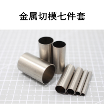 (uncles) metal small number of round cut and die pressing die with seven sets of ultra light clay clay cutting and round tools