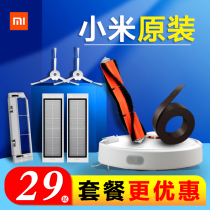 Xiaomi's home sweeping robot accessories original replacement 1s main brush edges master brush dust box filter net virtual wall