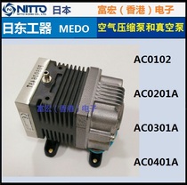 Original Japan NITTO AC0102 AC0201A AC0301A AC0401A Compression pump NITTO MEDO