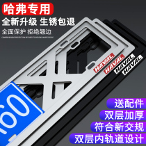 Applicable to the 21 H6 Cool Movement m4H2H3H5F7 newly delivered license frame frame box of the Haver License Frame 21