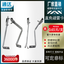 Right angle lightning protection card Lightning protection bracket lightning protection support galvanized flat iron lightning arrester lightning protection clip Lightning protection with right angle line card