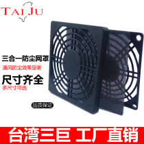 (TAIJU Taiwan Sanju) cooling fan three-in-one protective net cover Axial fan ventilation filter group