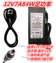 Classic laptop all-in-one computer power adapter 12V-6 5A charger 12V7A power cord