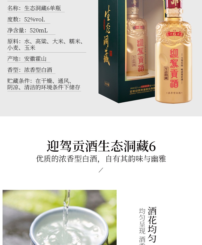 酒厂自营 迎驾贡酒生态洞藏6 52度520ml浓香型国产白酒单瓶礼盒装
