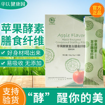 Apple enzyme powder Dietary fiber Meal replacement Fruit and vegetable Fruit filial piety powder Bowel clearing Bowel Non-jelly plum drink Night