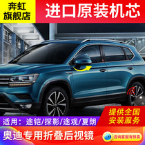 Volkswagen Tu Yue Tiguan Tu Kai Xia Lang modified electric automatic folding rearview mirror upgrade original electric folding mirror mirror