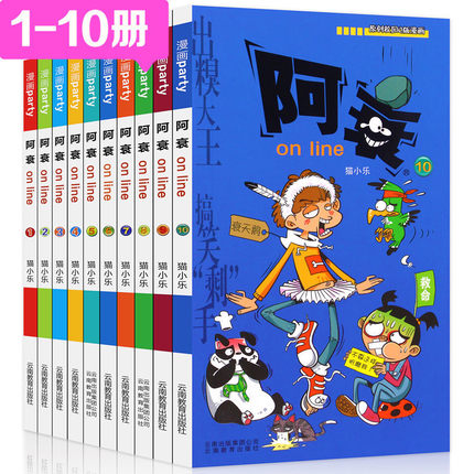 阿衰漫画全集小书加厚版1-10册搞笑呆头 啊衰漫画书全集全套正版故事书猫小乐爆笑校园幽默小学生7-9-12岁儿童课外书小书迷