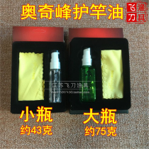 Rod guard oil Fishing rod protection oil fishing gear Okifeng small bottle 43g large bottle 75g original second-generation sunscreen promotion