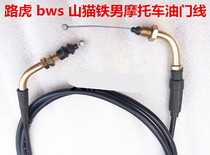 Suitable for scooter Land Rover BWS bobcat throttle line Land Rover 150CC motorcycle scooter throttle line