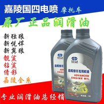 Jialing Lone Wolf winged Wolf Yue Jing Qianying beautiful sand drilling shark country four electronic spray original factory motorcycle oil lubricating oil