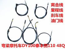 Dayang curved beam motorcycle DY100 Thai Honda 110 48Q odometer mileage line Front brake line Throttle line