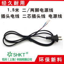 Cooling Fan Fan 1 5 m two-pin power cord plug wire two-core plug wire power cord