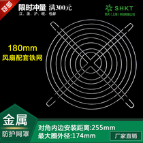 180 Net cover 18060 fan net cover 180mm 180 180 iron mesh fan metal protective net iron mesh