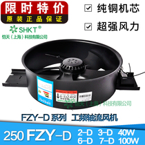 250FZY2-D axial flow fan rotor 3 4 6 7 8-D cabinet ventilation cooling fan 380 220V