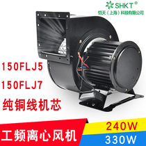 150FLJ5 7 15 17 of the outer rotor power frequency centrifugal fan 220V380V gas blower 240 330W