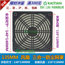 13538 three-in-one dustproof net cover 135MM axial flow fan cooling fan plastic filter net cover