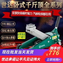 Shida jack 2 5 tons horizontal 3t double pump oil change top hydraulic trailer ultra-thin jack accessories 97813