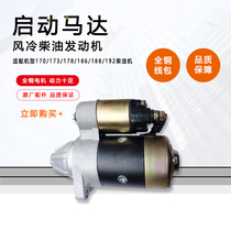 Diesel engine parts 5KW diesel generator starter motor 186FA micro tiller diesel pump motor