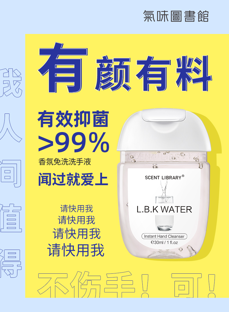 【气味图书馆】便携香氛抑菌免洗洗手液