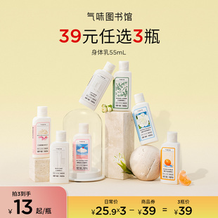 气味图书馆香氛身体乳7天多香型出差便携旅游持久留香55ml