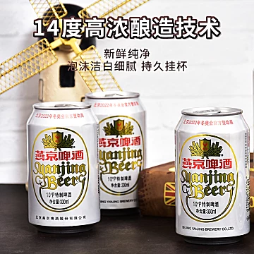 【日期混装】燕京啤酒特制10度白听24听[18元优惠券]-寻折猪