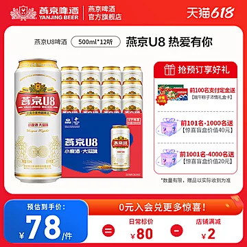 燕京小度U8啤酒500ml*12听经典罐[25元优惠券]-寻折猪