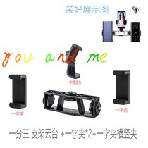 Mobile phone live broadcast bracket mobile phone tripod clip head double three-position camera pan-tilt flat clip