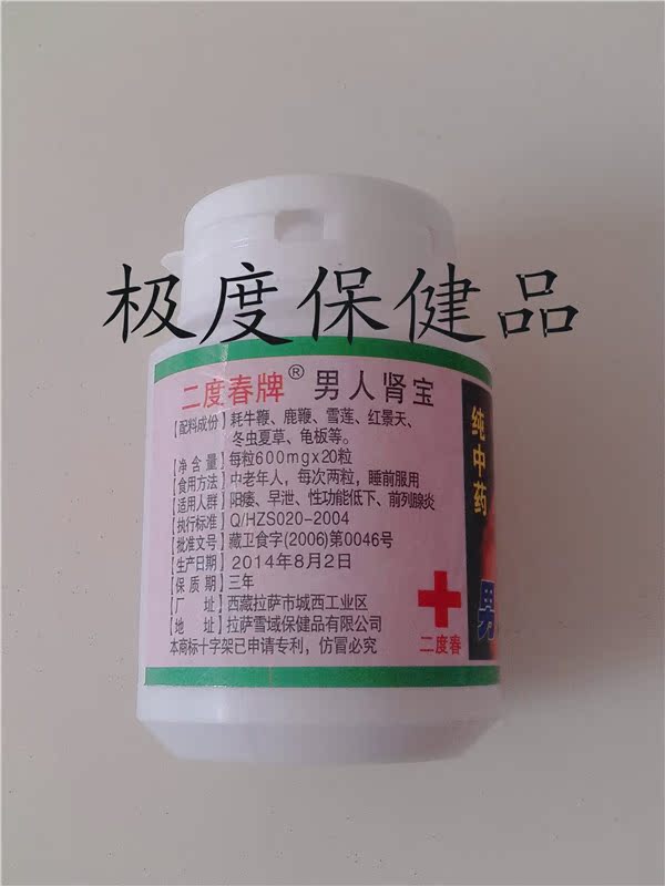 二度春牌男人肾宝效果怎么样吃多久见效