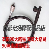 Motorcycle accessories Honda 90 Grand Louis Tianhong Grand Louis 90 Mimi Table Line Mileage Line meter Line