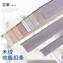 Aluminum alloy wood grain right angle 7-shaped wooden floor Press strip edge strip edge strip side strip side strip staircase strip