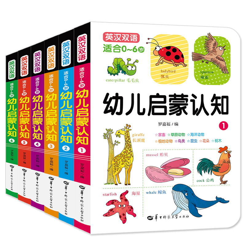 我的第一本认知书 全套6册颜色卡片形状 三岁宝宝书籍2-3岁儿童启蒙婴幼儿早教书 益智看图识物书 识图撕不烂卡片1-2岁 数字0-10 6