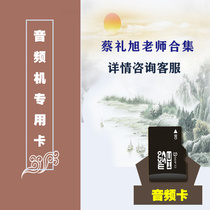 Teacher Cai Lixu audio player memory card detailed disciple guide player card speaker card special card