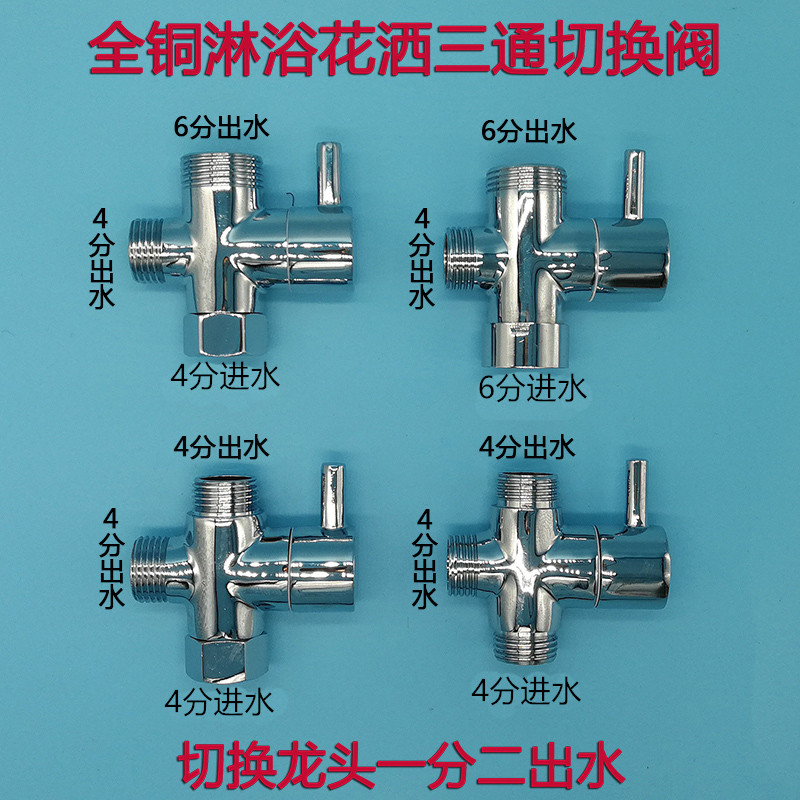 花洒分水器一进二出淋浴水龙头三通一分二切换 开关分水阀 转换器