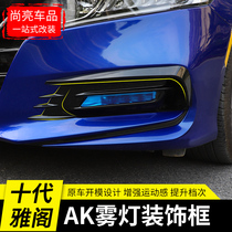 Ten-generation Yaku's fog eyebrows modified 10-generation Yaku AK blade frontier fabric front-faced decorative vehicle accessories
