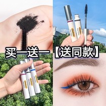 Starry Sky Mascara with mascara to base cream without fainting no-makeup waterproof slim long curly colored shakes