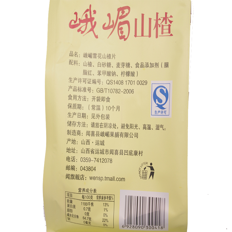 【山西特产】闻山楂六滋味1245g 酸甜零食儿童美食果丹皮产品展示图3