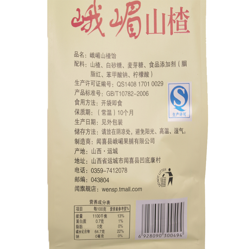 【晋南风味】山楂爆款组合1275g 酸甜零食果丹皮山楂片羹产品展示图2