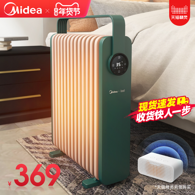 美的取暖器油汀电暖器家用节能速热省电油丁酊大面积烤火炉暖气片