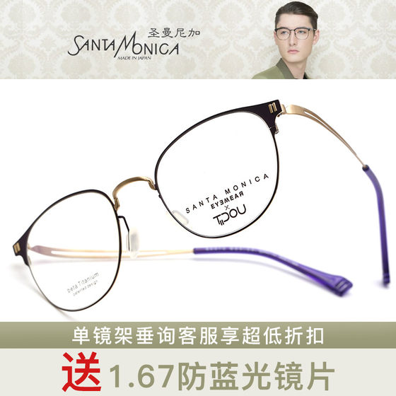 Santa Monica San Manniga TT49 TT50 TT51 TT52 Ultralight Titanium Myopia Side Frame
Santa Monica San Manniga TT49 TT50 TT51 TT52 Ultralight Titanium Myopia Side Frame
