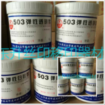Hong Kong Qi 503 elastic white paste transparent water-based printing glue T-shirt printing textile silk printing glue