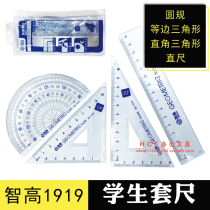 Zhi high ruler set ZG-1919 student examination stationery triangle protractor childrens ruler supplies wholesale