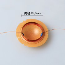 Sky Horse 30w on-board treble horn sound film H508 horn coil 33 5mm Broadcast Number cylinder coil