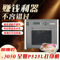 HITI Chengyan P525L sublimation certificate photo printing machine photo studio high-speed printer presenting small color expansion machine