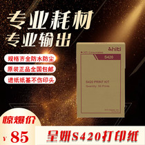 Shengyan S420 photo paper research new 3411 P3410 old 3304 spot Yan photo paper