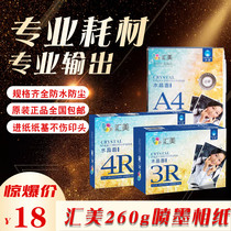 Three Bao Huimei 3R4RA4A3 6 inch 260g260 gram photo print photo paper crystal face photo paper
