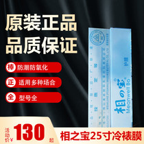 25-inch xiang zhi bao cold laminating film 2801 2802 2803 2804 2806 2807 2808 xiang の bao