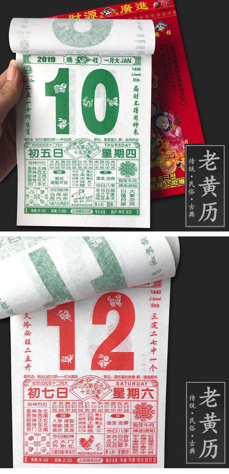 2018年2019年老皇历猪年择吉日历撕历日历手撕挂历万年历书双彩结婚