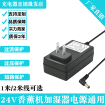 Incense Machine Humidifiers 24V External power adapter Line charger 24V650MA-1A round hole elbow universal