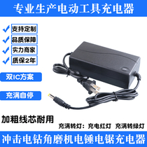 18V21V48V68V88V98V Impact Drill Wrench Corner Mill Electric Hammer Electric Saw Wind Cannon Lithium Battery Charger Wire